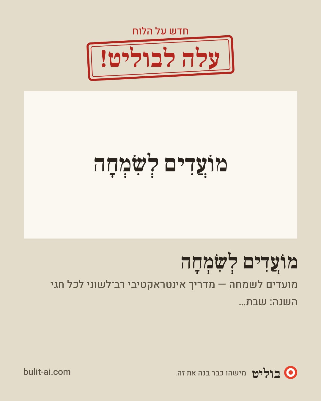 תמונת שיתוף: עלה לבוליט