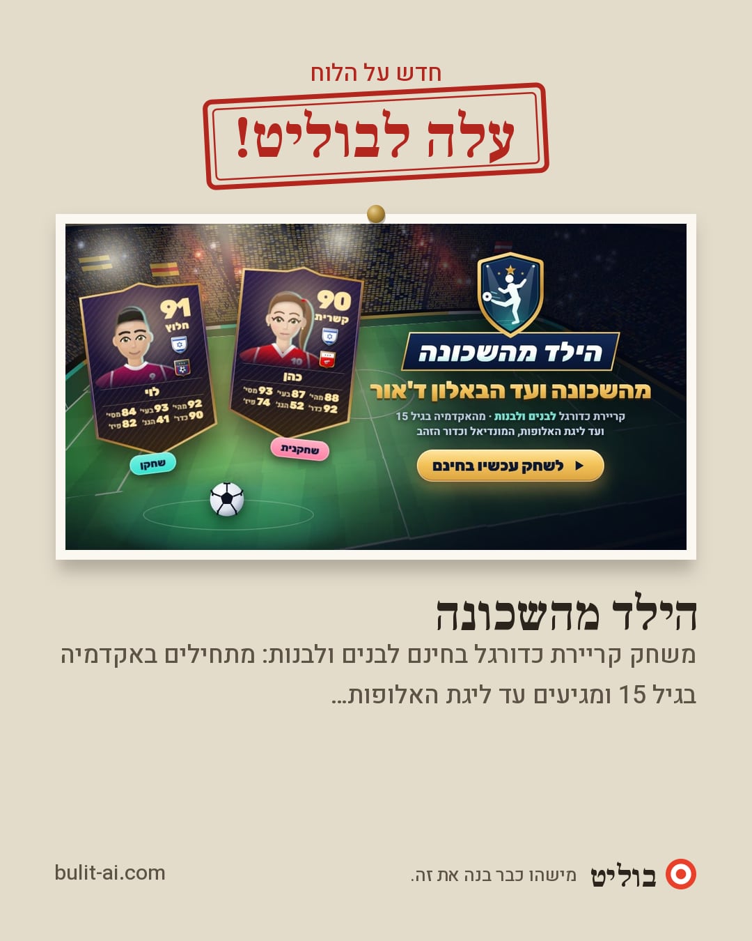 תמונת שיתוף: עלה לבוליט
