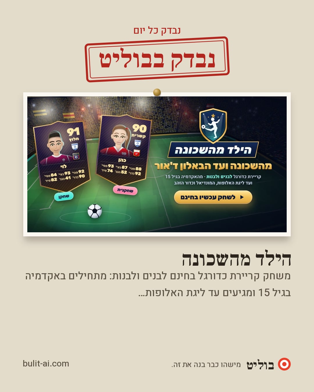 תמונת שיתוף: נבדק בבוליט