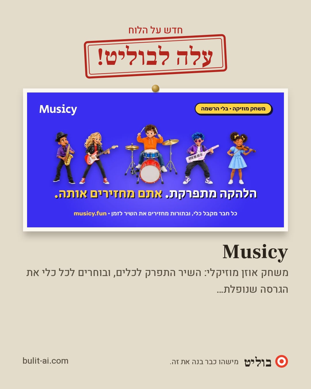 תמונת שיתוף: עלה לבוליט