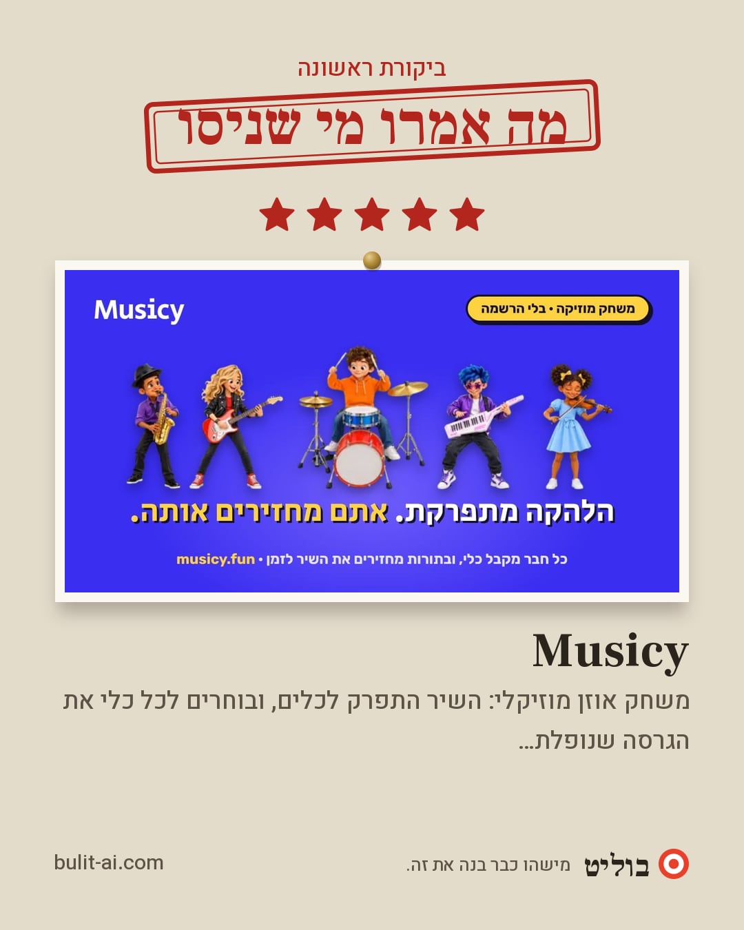 תמונת שיתוף: ביקורת ראשונה