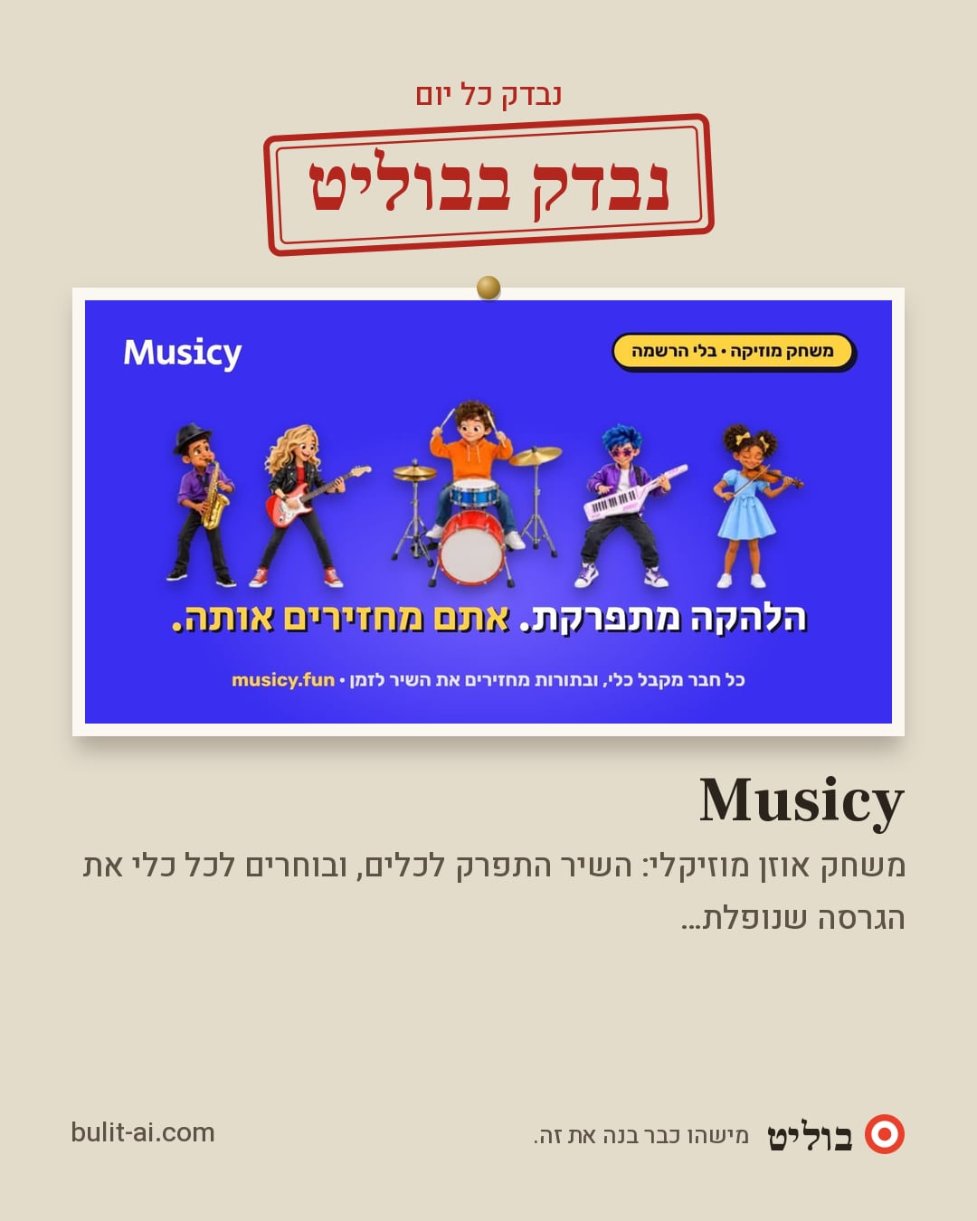 תמונת שיתוף: נבדק בבוליט