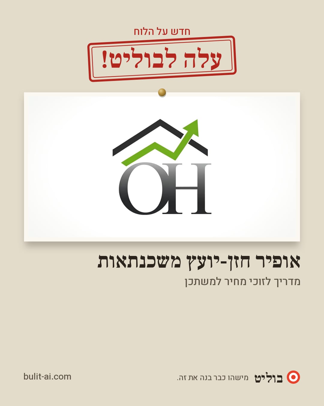 תמונת שיתוף: עלה לבוליט