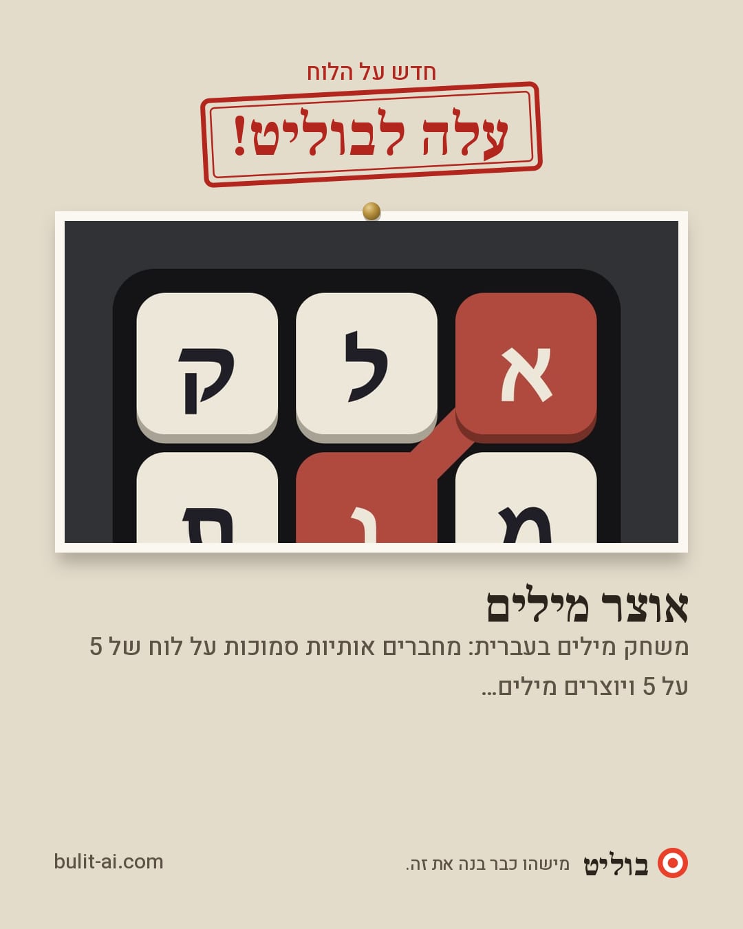 תמונת שיתוף: עלה לבוליט