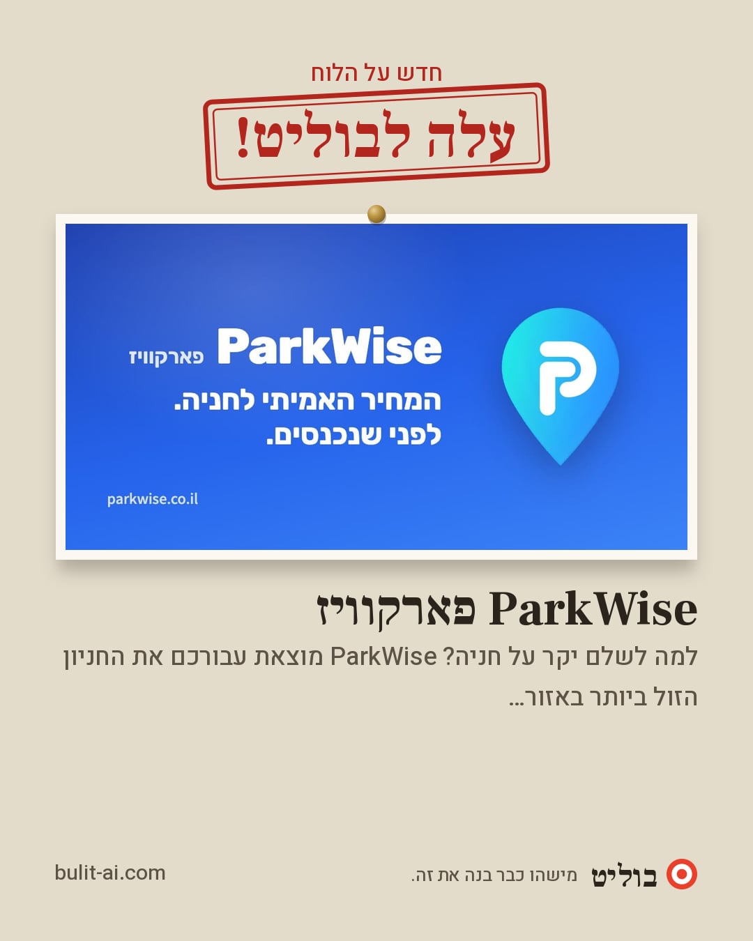 תמונת שיתוף: עלה לבוליט