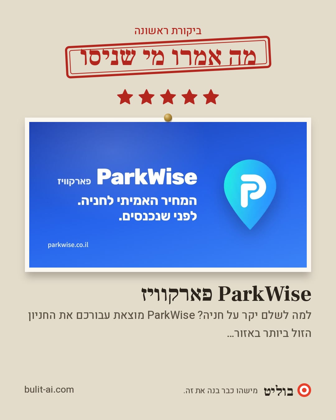 תמונת שיתוף: ביקורת ראשונה