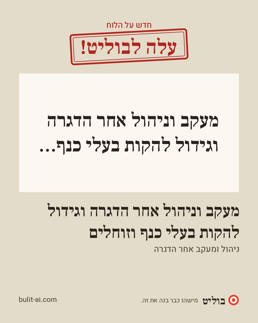 תמונת שיתוף: עלה לבוליט