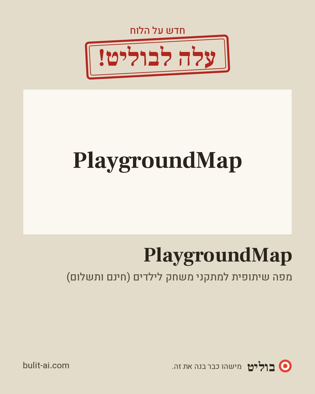 תמונת שיתוף: עלה לבוליט