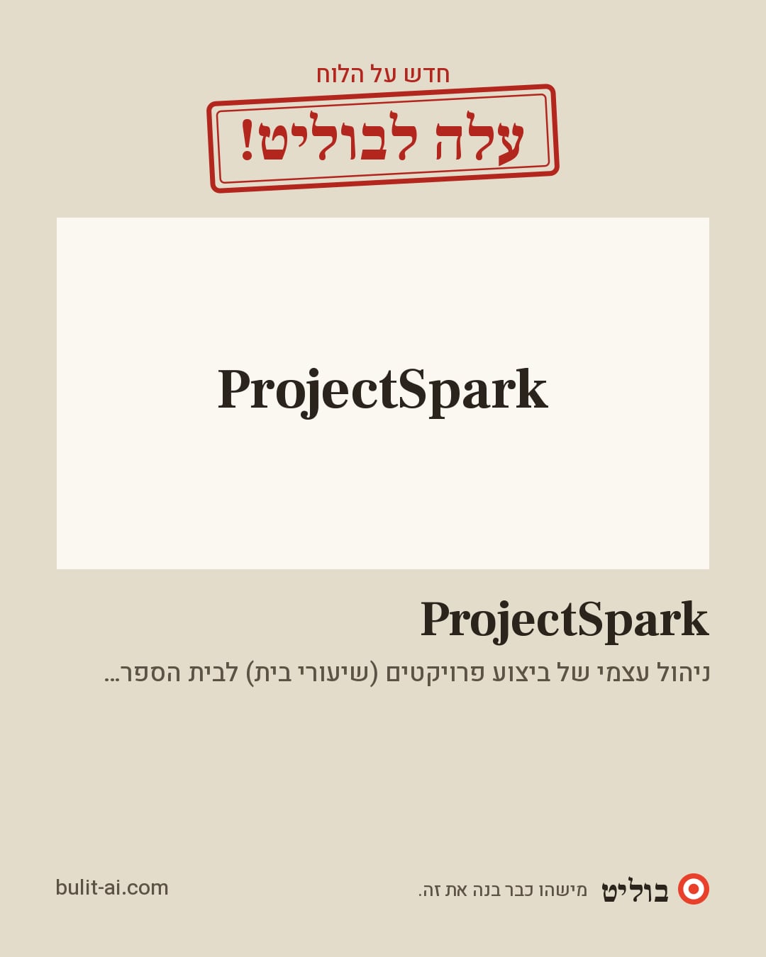 תמונת שיתוף: עלה לבוליט