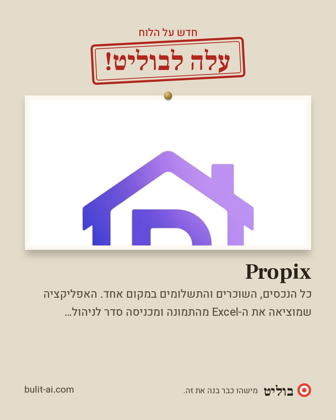 תמונת שיתוף: עלה לבוליט