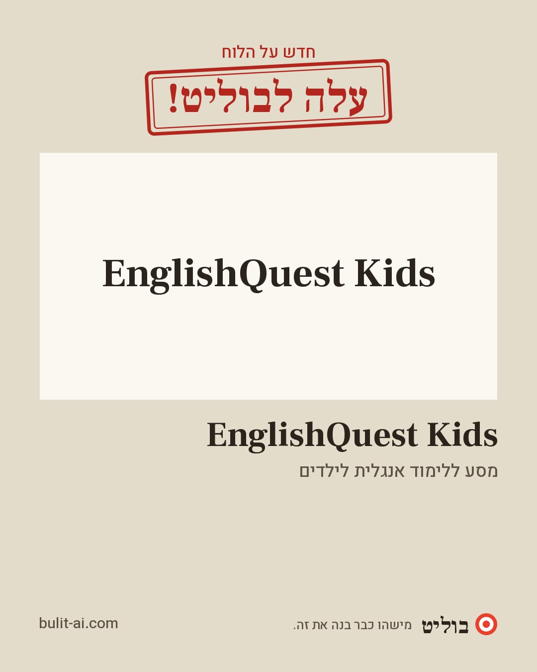 תמונת שיתוף: עלה לבוליט