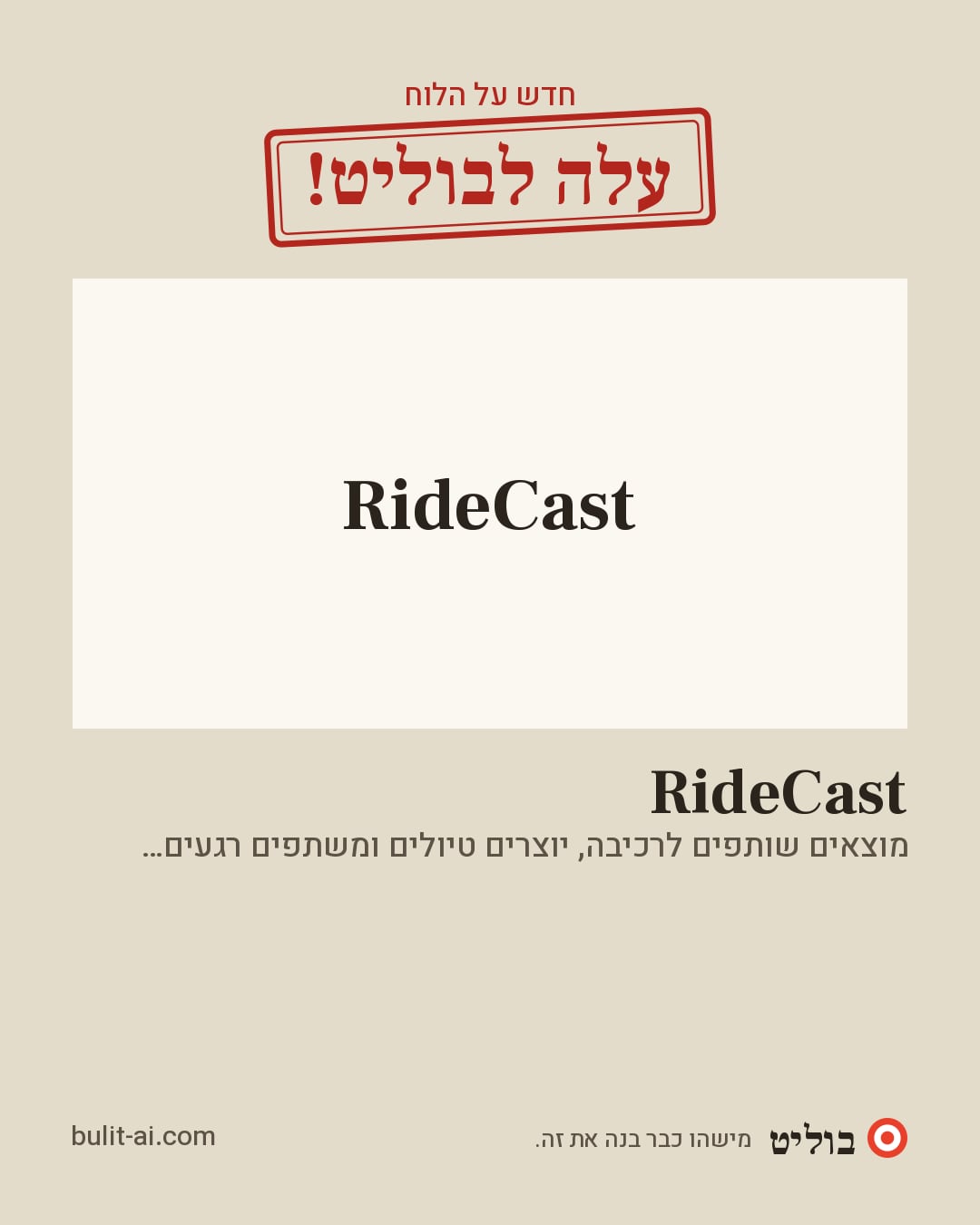 תמונת שיתוף: עלה לבוליט