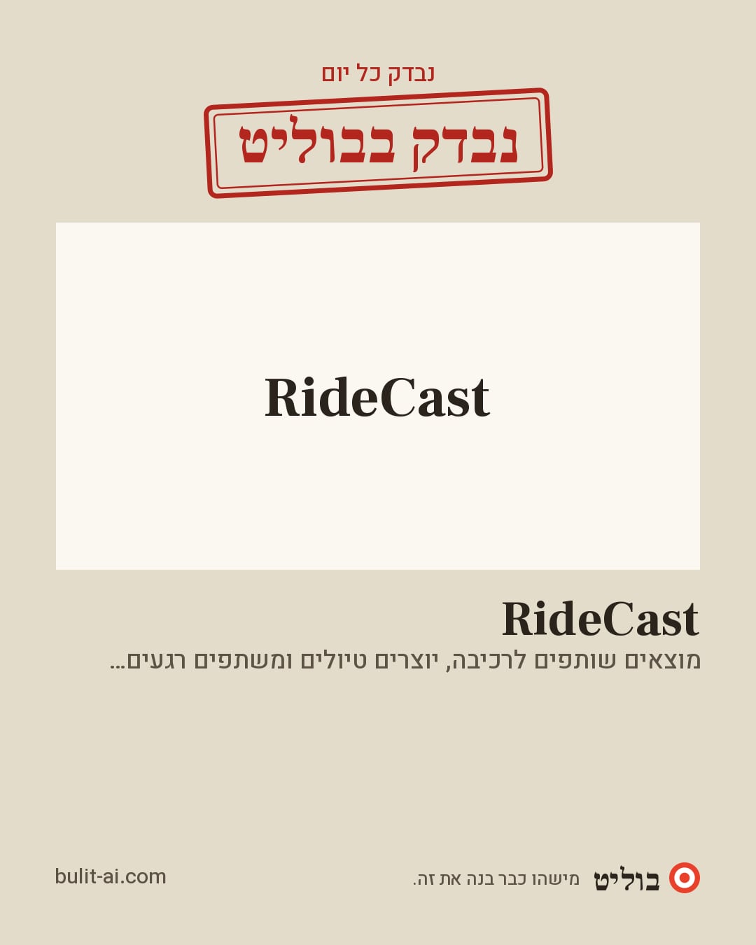 תמונת שיתוף: נבדק בבוליט