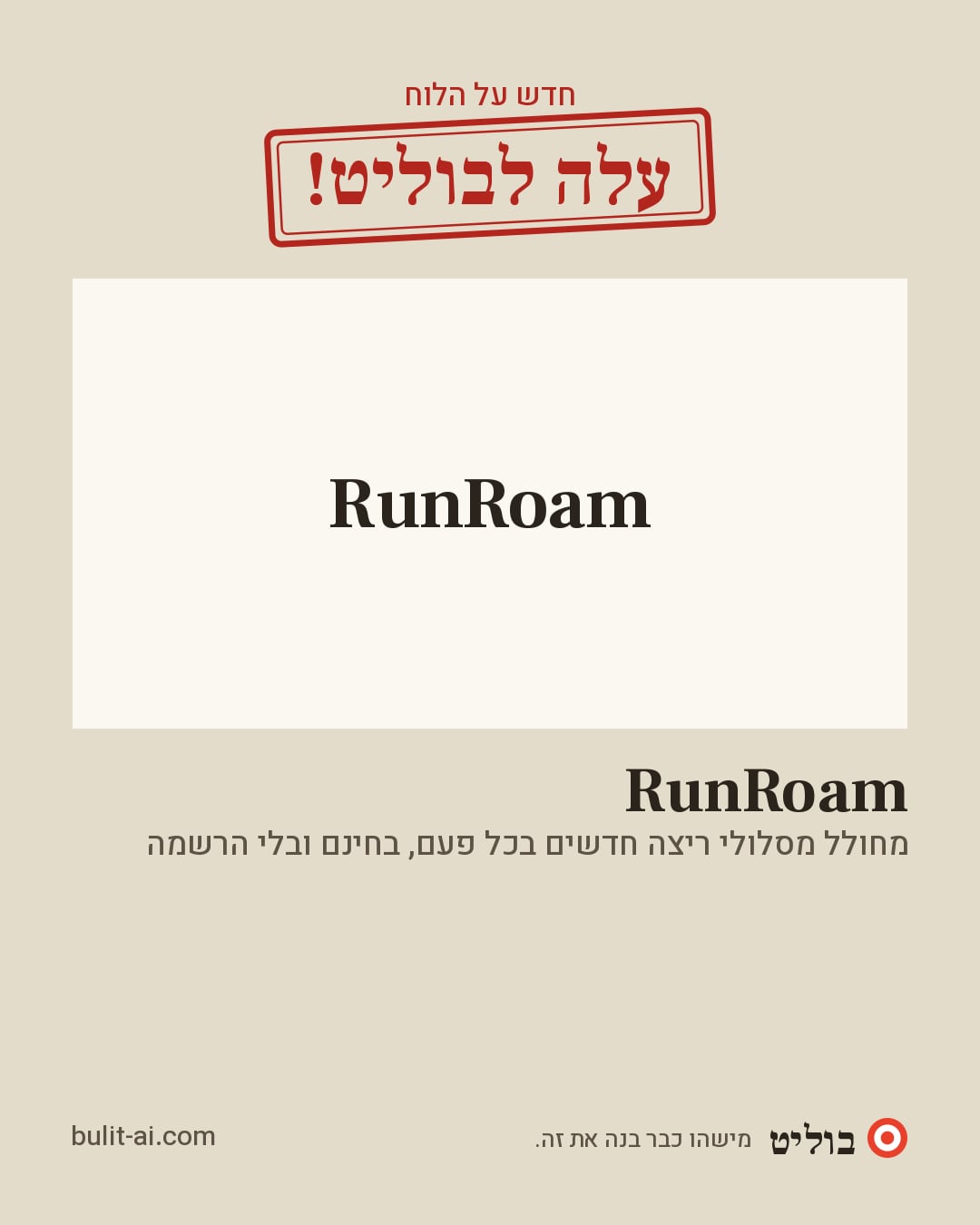 תמונת שיתוף: עלה לבוליט