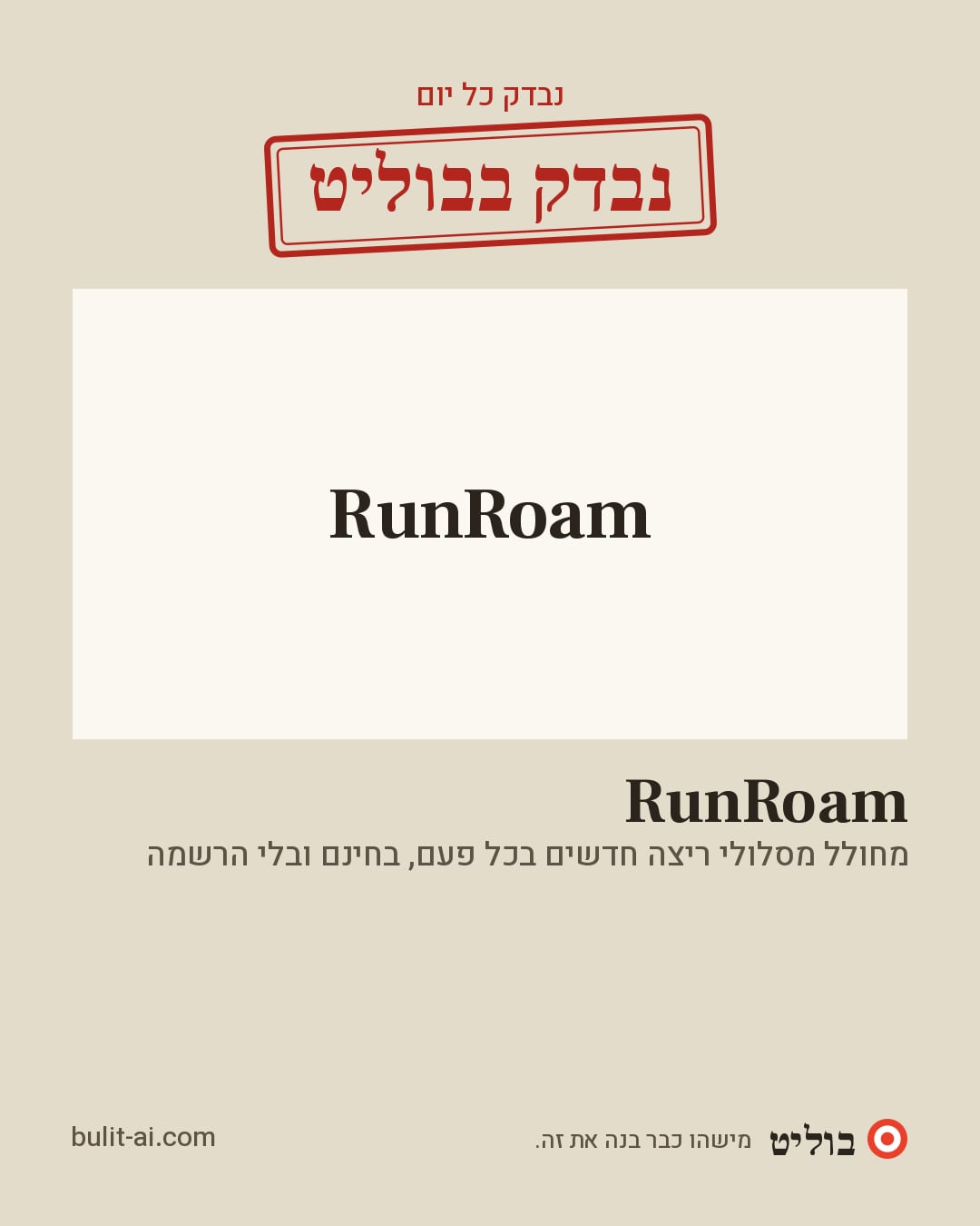 תמונת שיתוף: נבדק בבוליט
