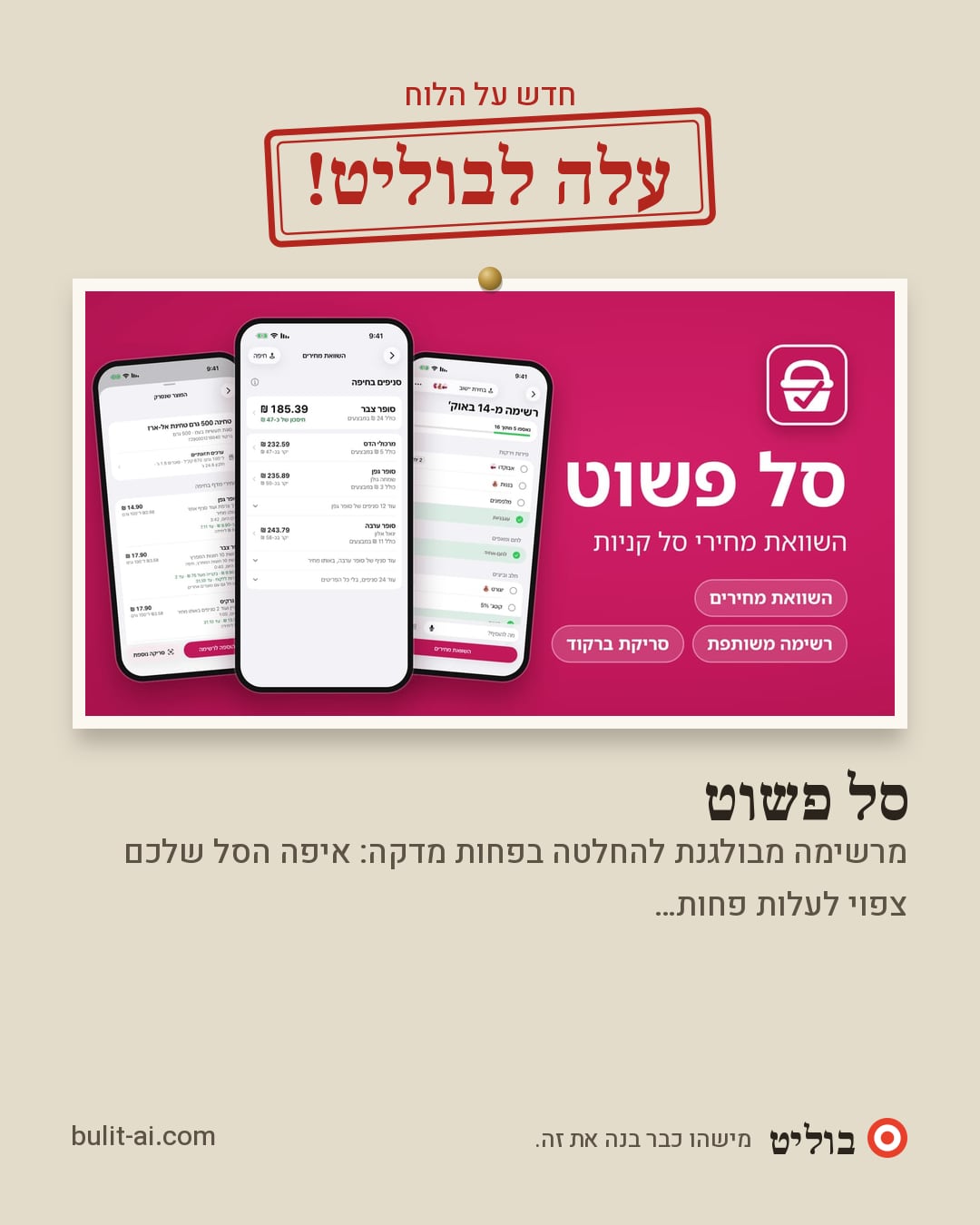 תמונת שיתוף: עלה לבוליט