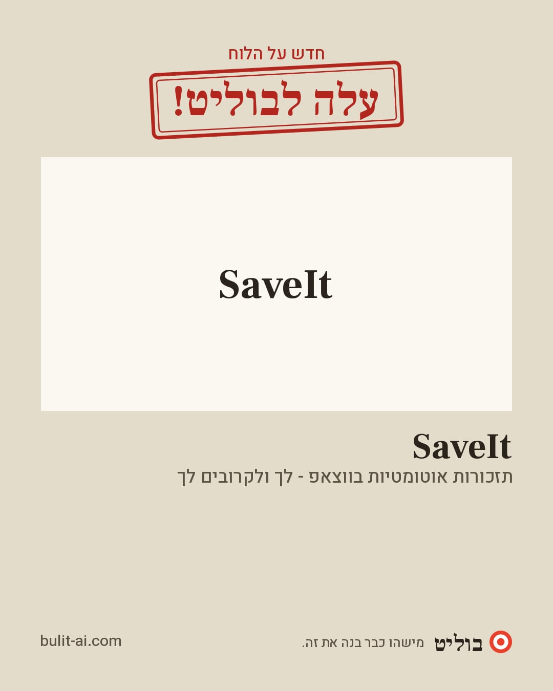 תמונת שיתוף: עלה לבוליט