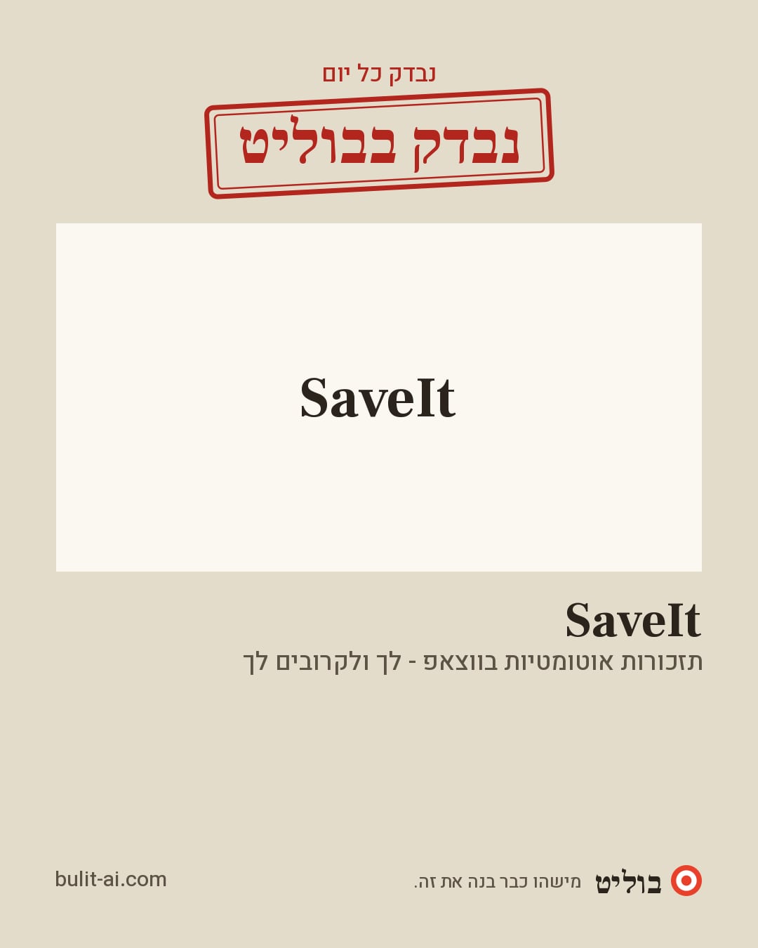 תמונת שיתוף: נבדק בבוליט
