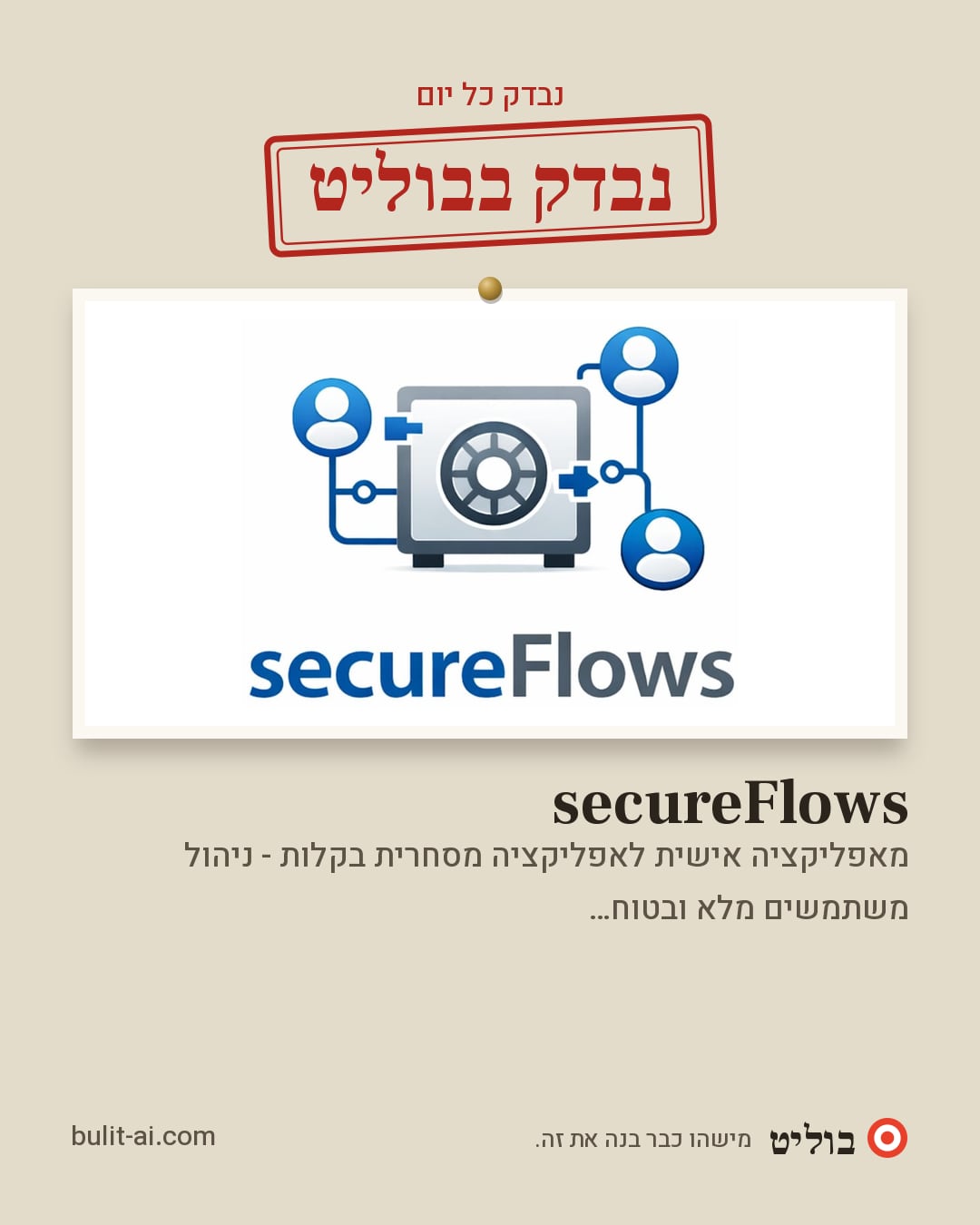תמונת שיתוף: נבדק בבוליט