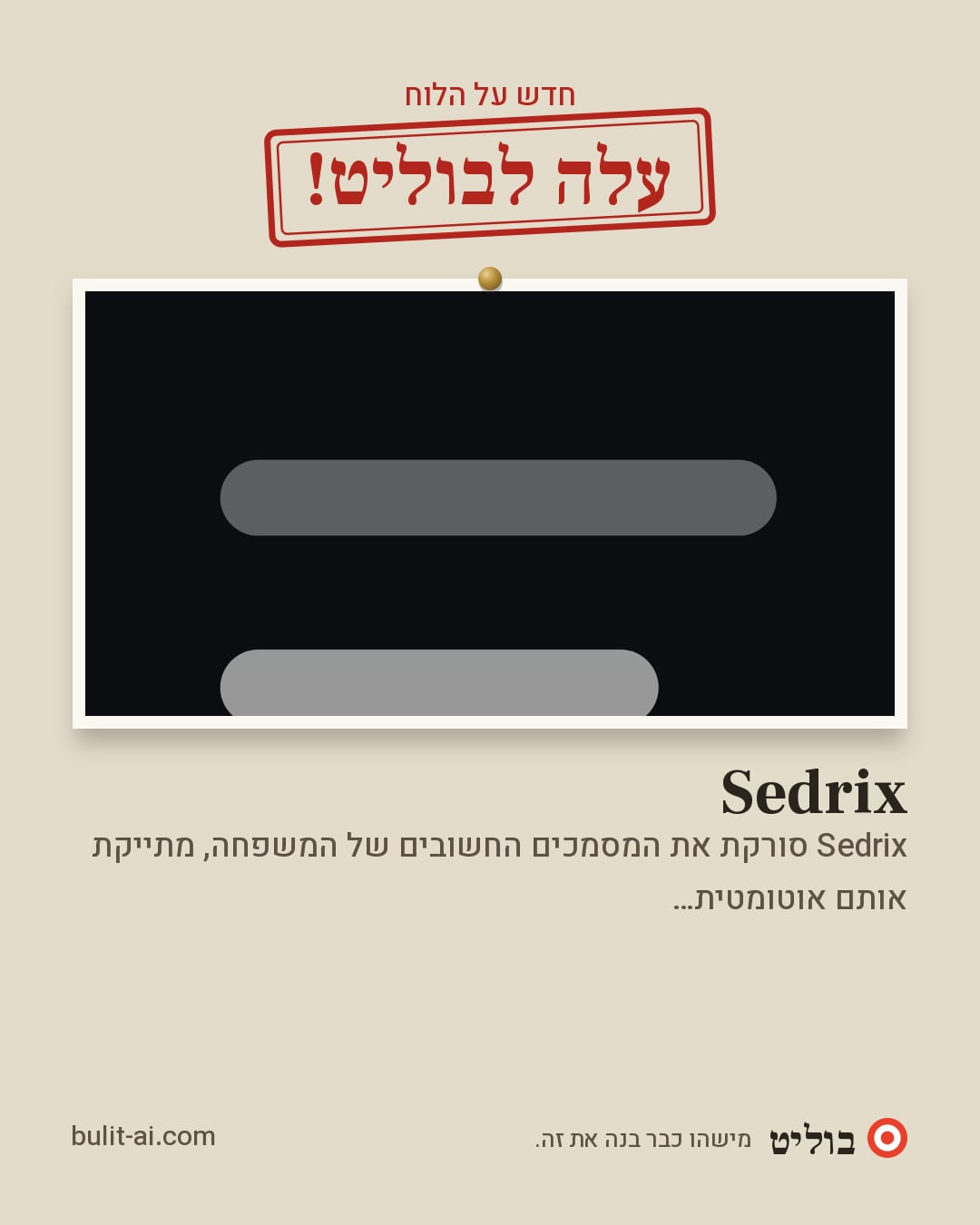 תמונת שיתוף: עלה לבוליט
