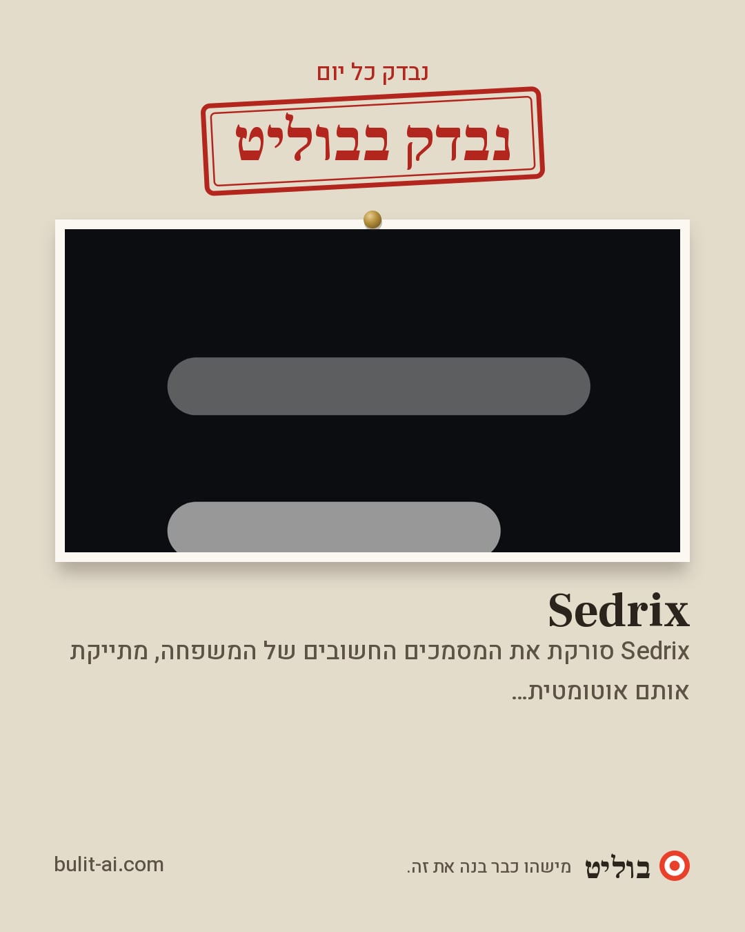 תמונת שיתוף: נבדק בבוליט