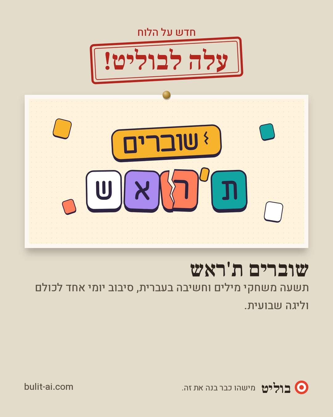 תמונת שיתוף: עלה לבוליט