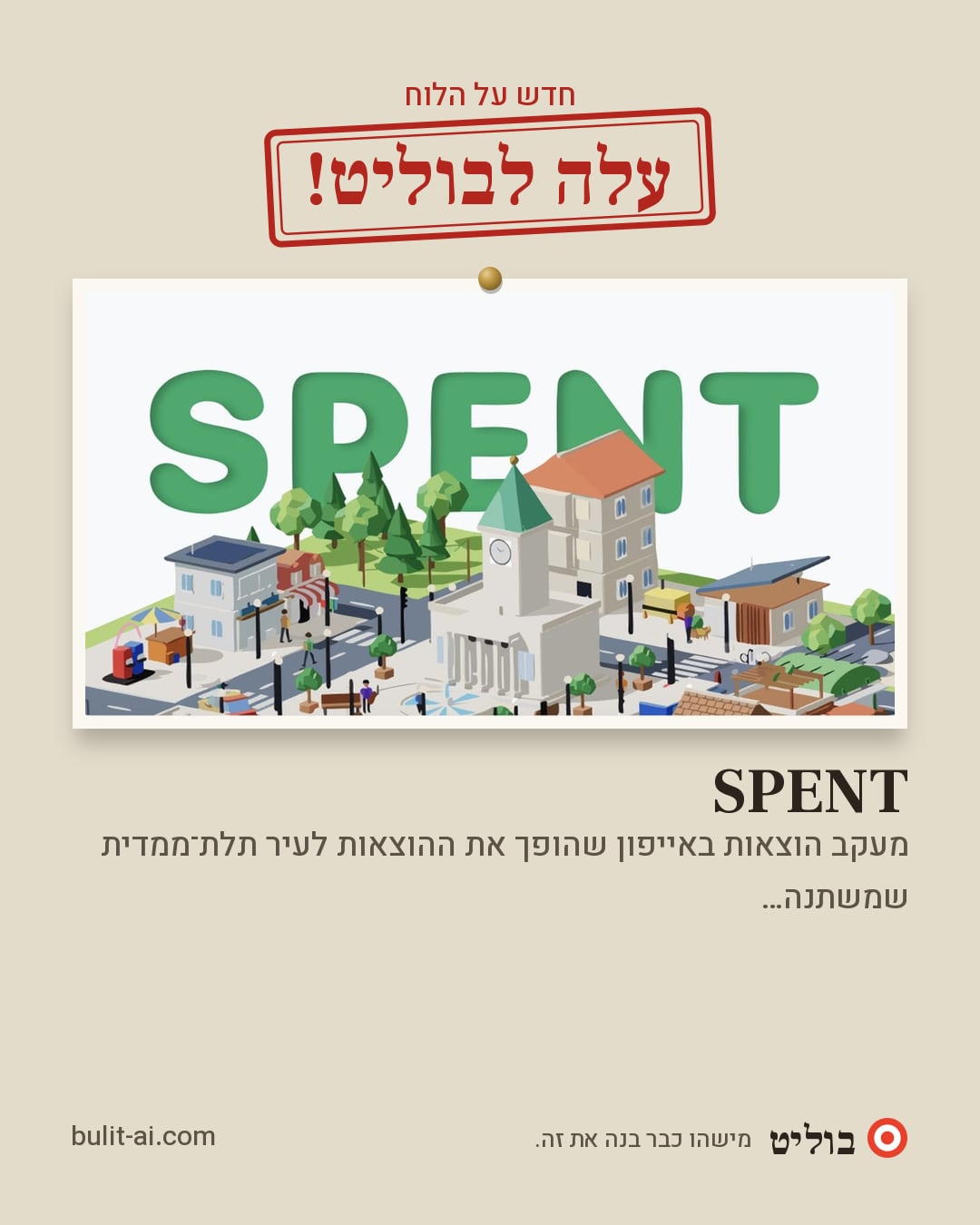 תמונת שיתוף: עלה לבוליט