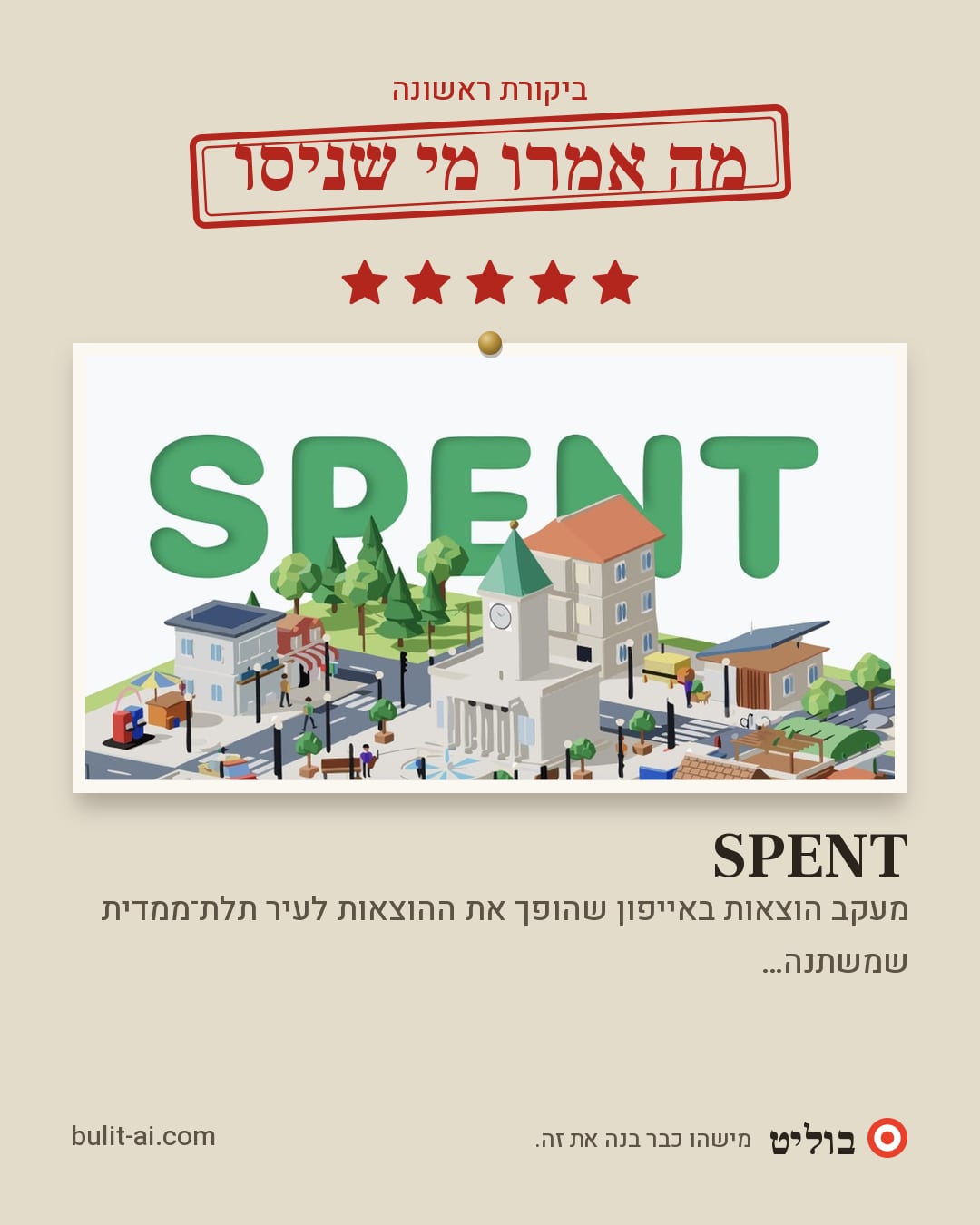 תמונת שיתוף: ביקורת ראשונה