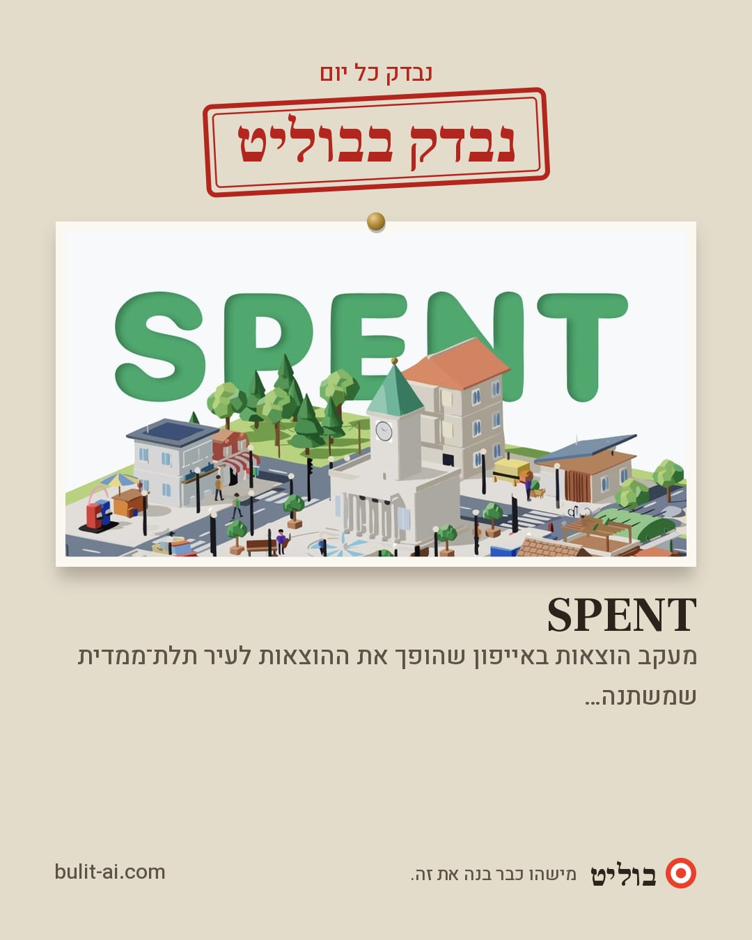 תמונת שיתוף: נבדק בבוליט