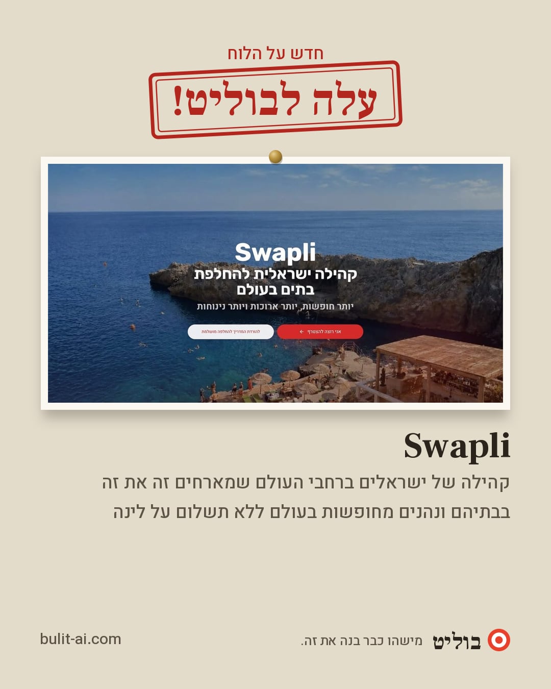 תמונת שיתוף: עלה לבוליט