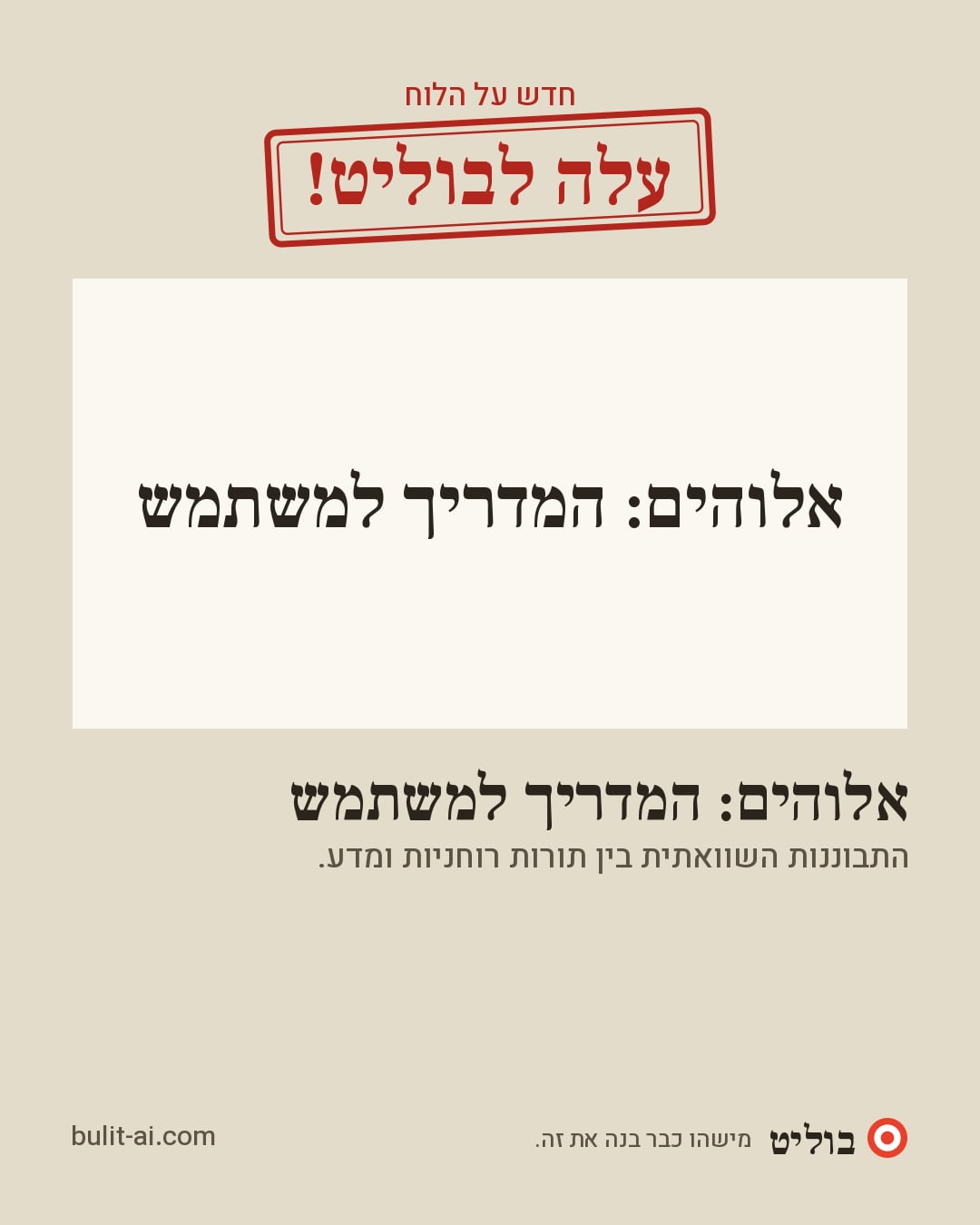 תמונת שיתוף: עלה לבוליט