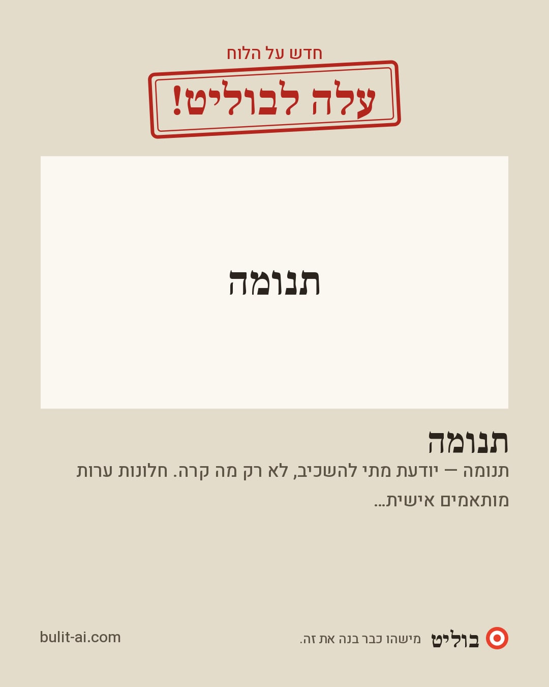 תמונת שיתוף: עלה לבוליט