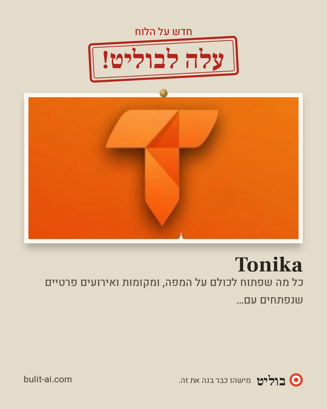 תמונת שיתוף: עלה לבוליט