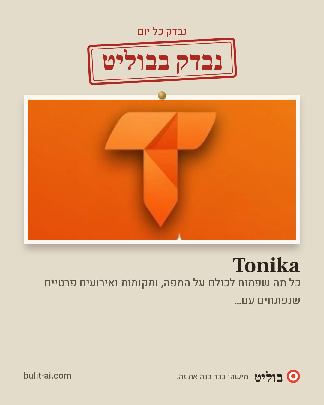 תמונת שיתוף: נבדק בבוליט
