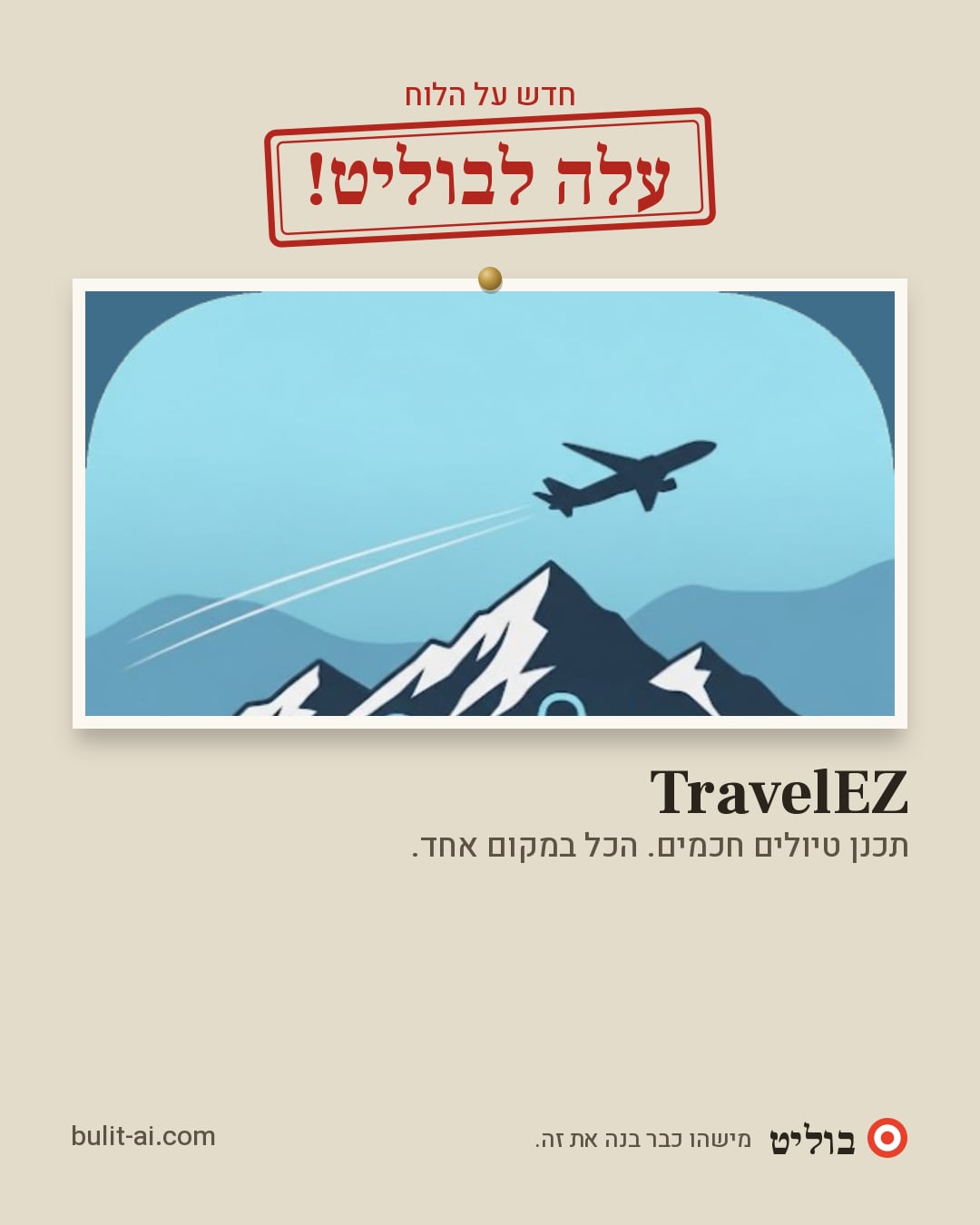 תמונת שיתוף: עלה לבוליט