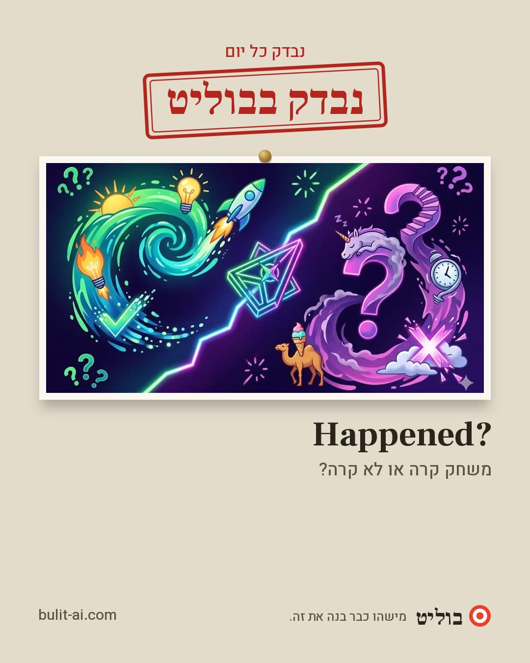 תמונת שיתוף: נבדק בבוליט