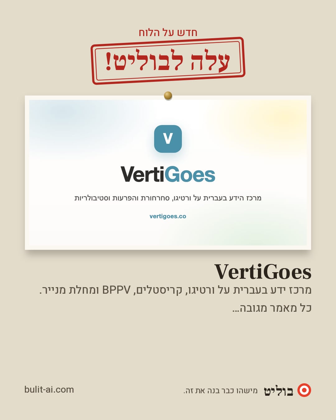 תמונת שיתוף: עלה לבוליט