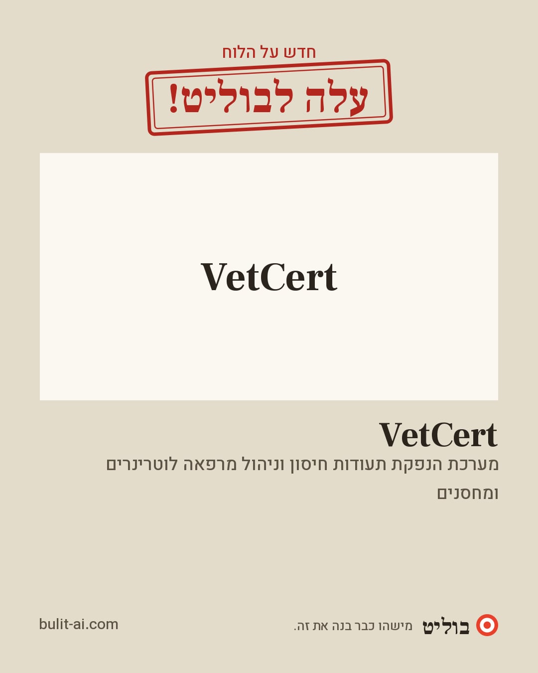 תמונת שיתוף: עלה לבוליט