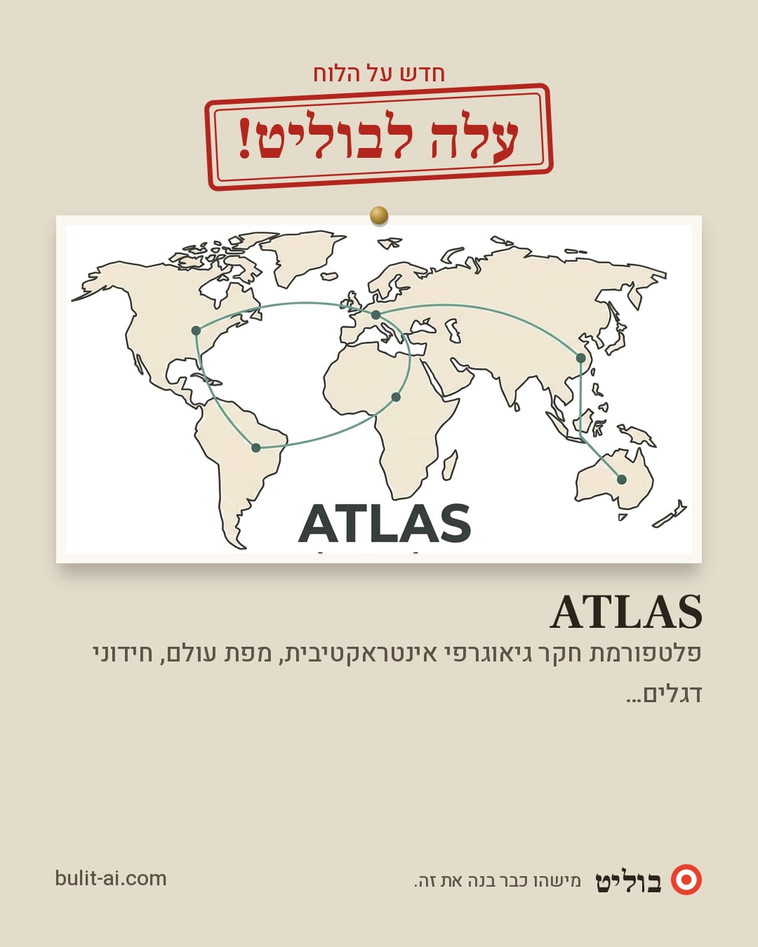 תמונת שיתוף: עלה לבוליט