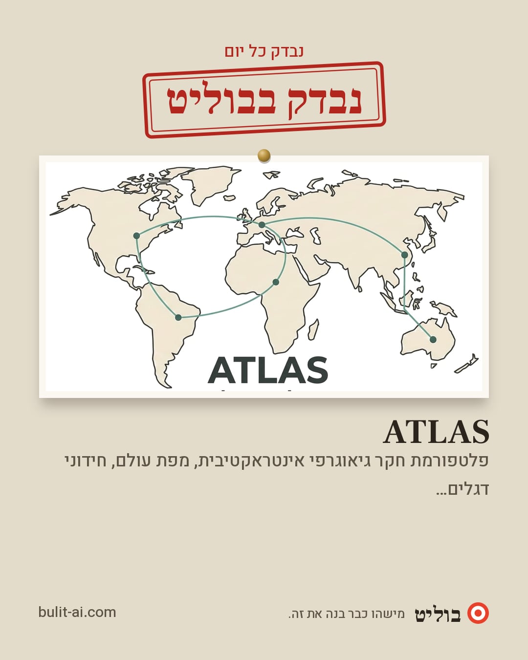 תמונת שיתוף: נבדק בבוליט