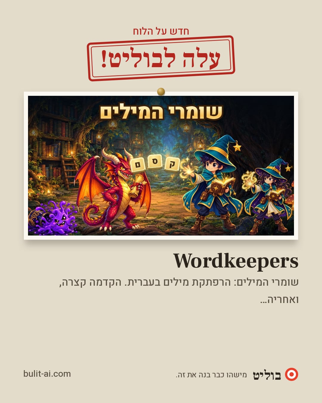 תמונת שיתוף: עלה לבוליט