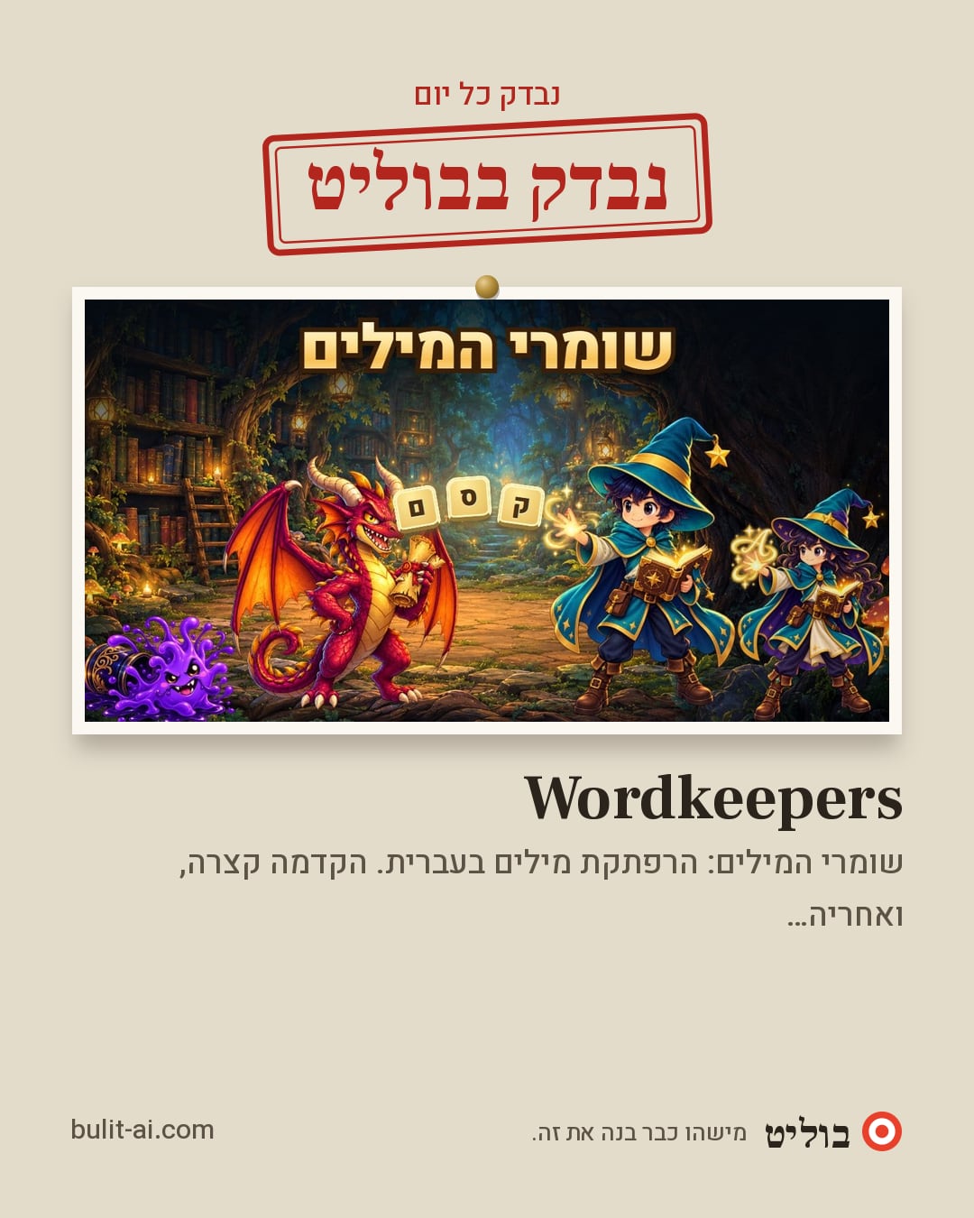 תמונת שיתוף: נבדק בבוליט
