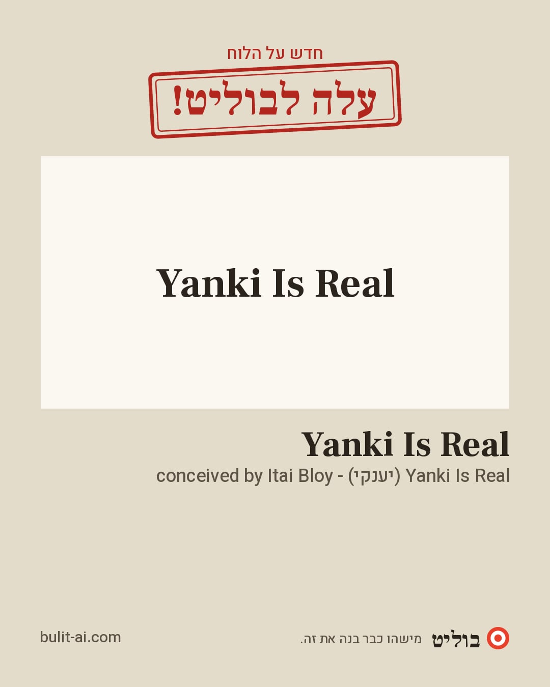 תמונת שיתוף: עלה לבוליט
