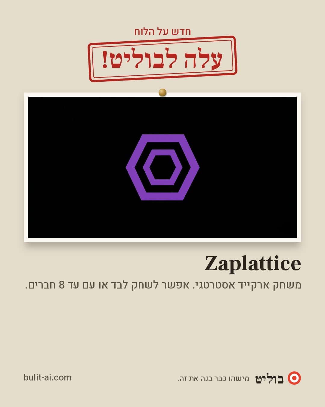 תמונת שיתוף: עלה לבוליט