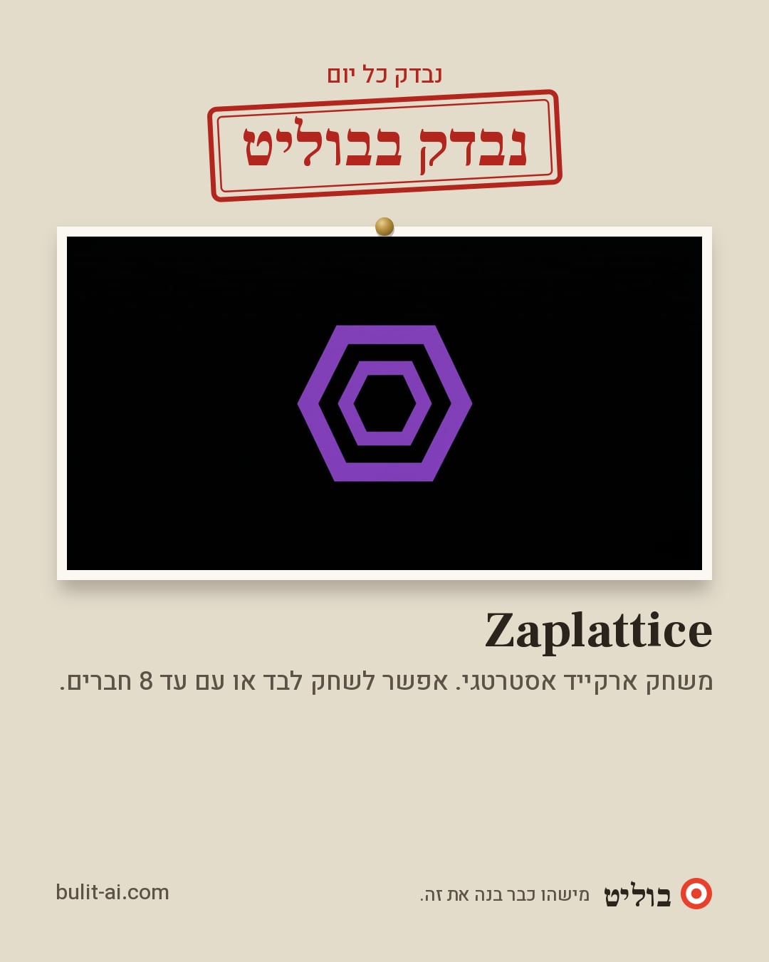 תמונת שיתוף: נבדק בבוליט